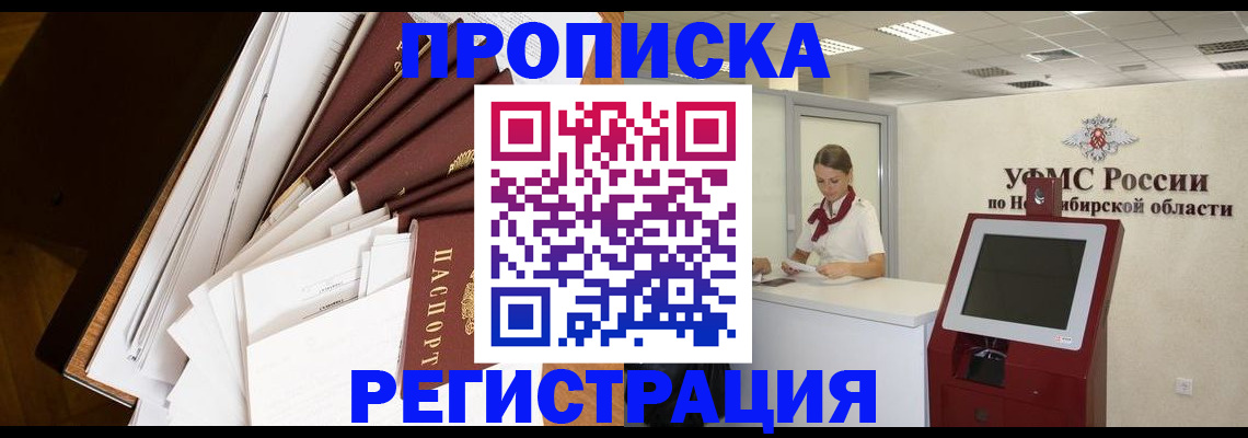 прописка в Усть-Куте