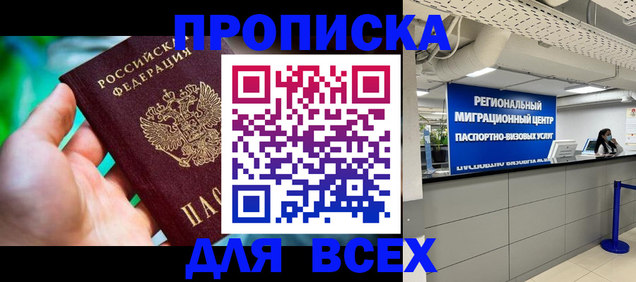 временная регистрация для школы в Усть-Куте