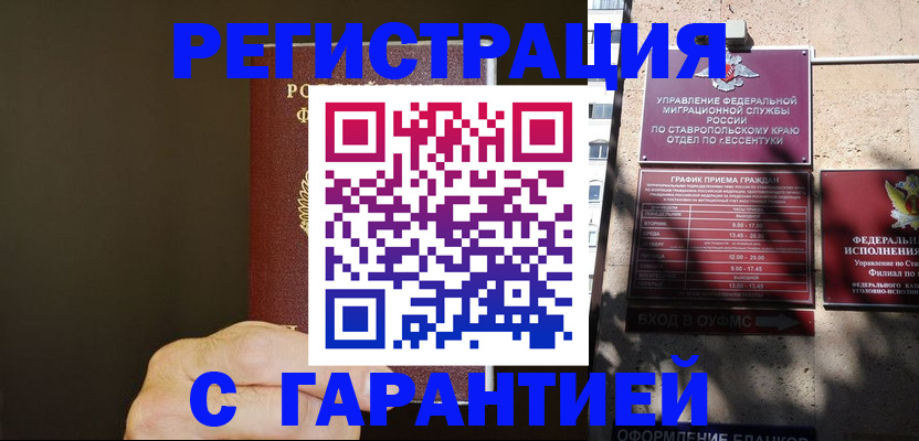 временная регистрация законно в Усть-Куте