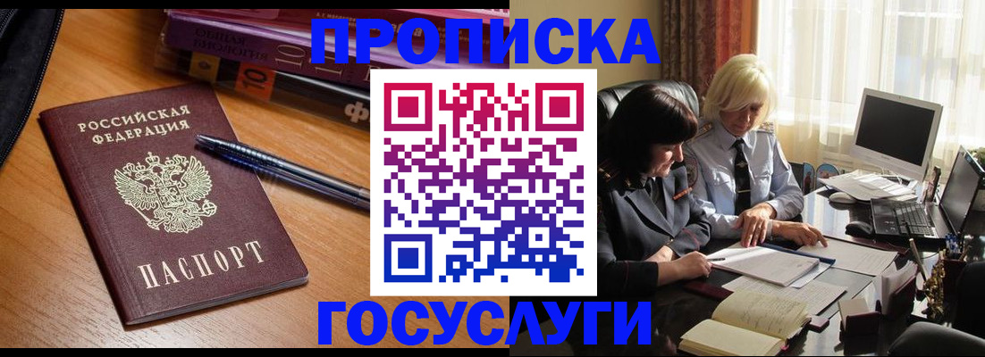 прописка для работы в Усть-Куте